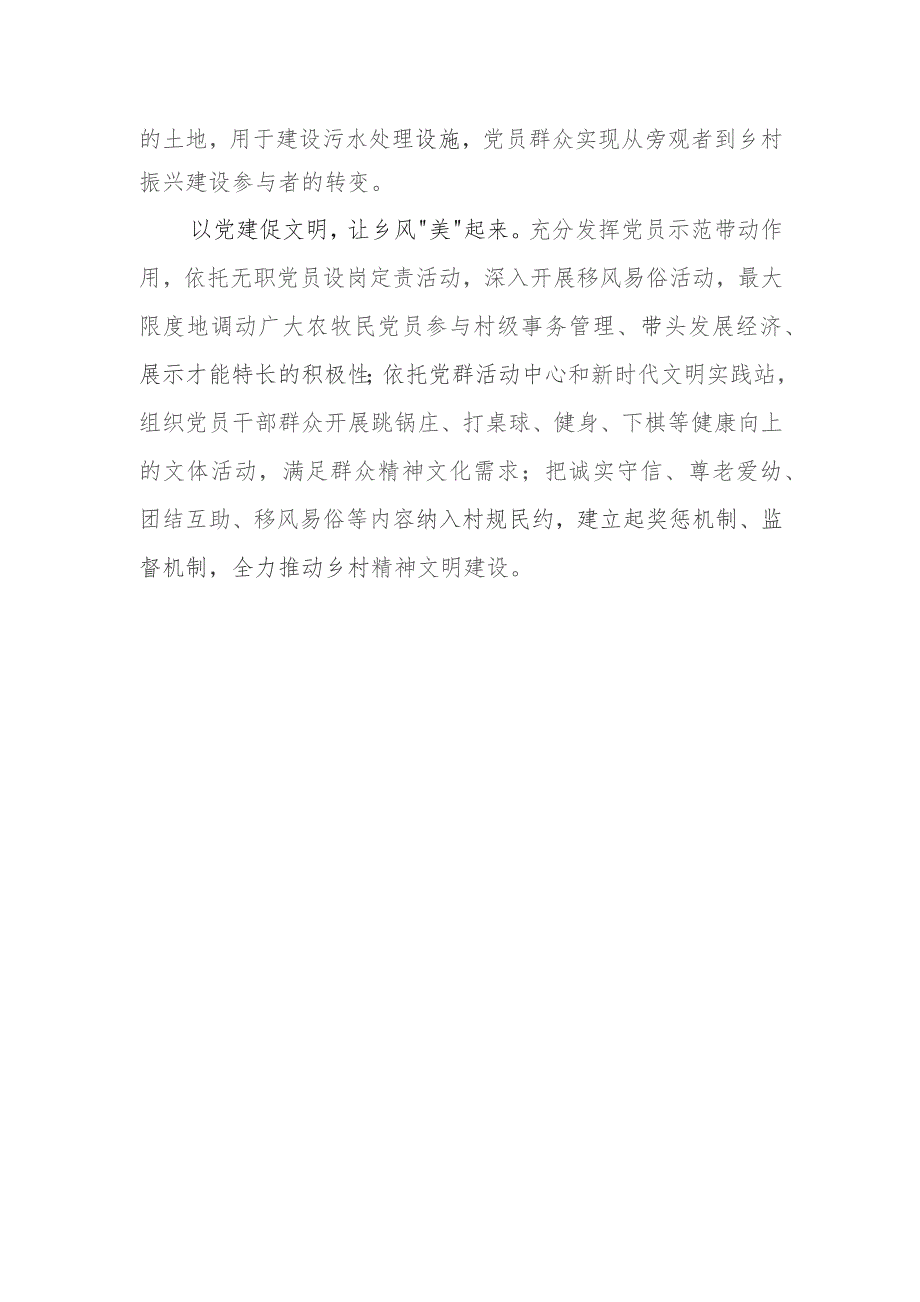 党建引领绘就乡村振兴美丽画卷.docx_第2页