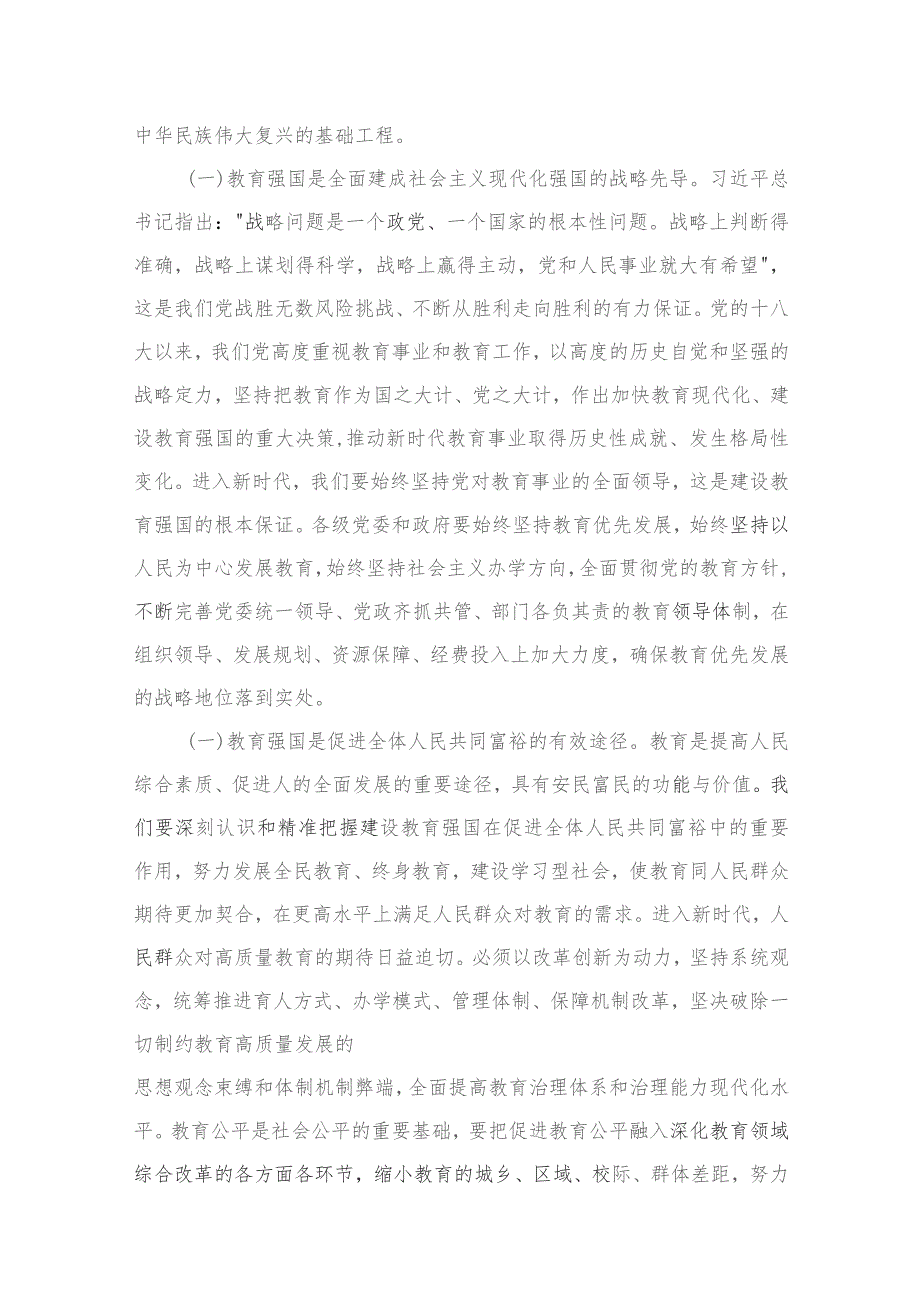 【专题党课】——2023学校专题党课讲稿（共9篇）.docx_第3页