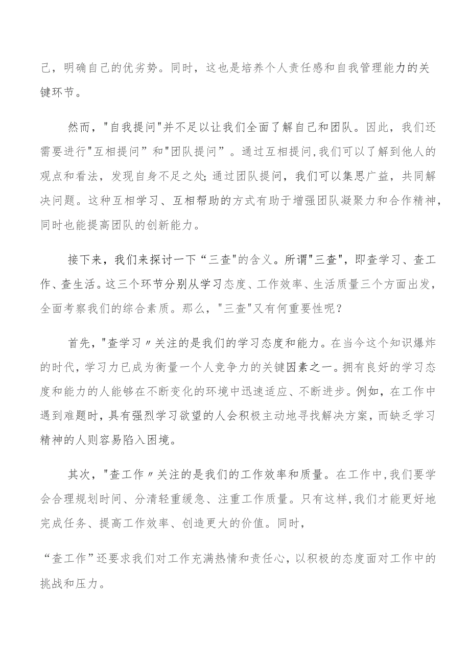 八篇2023年度专题教育三问研讨交流发言材、心得体会.docx_第2页