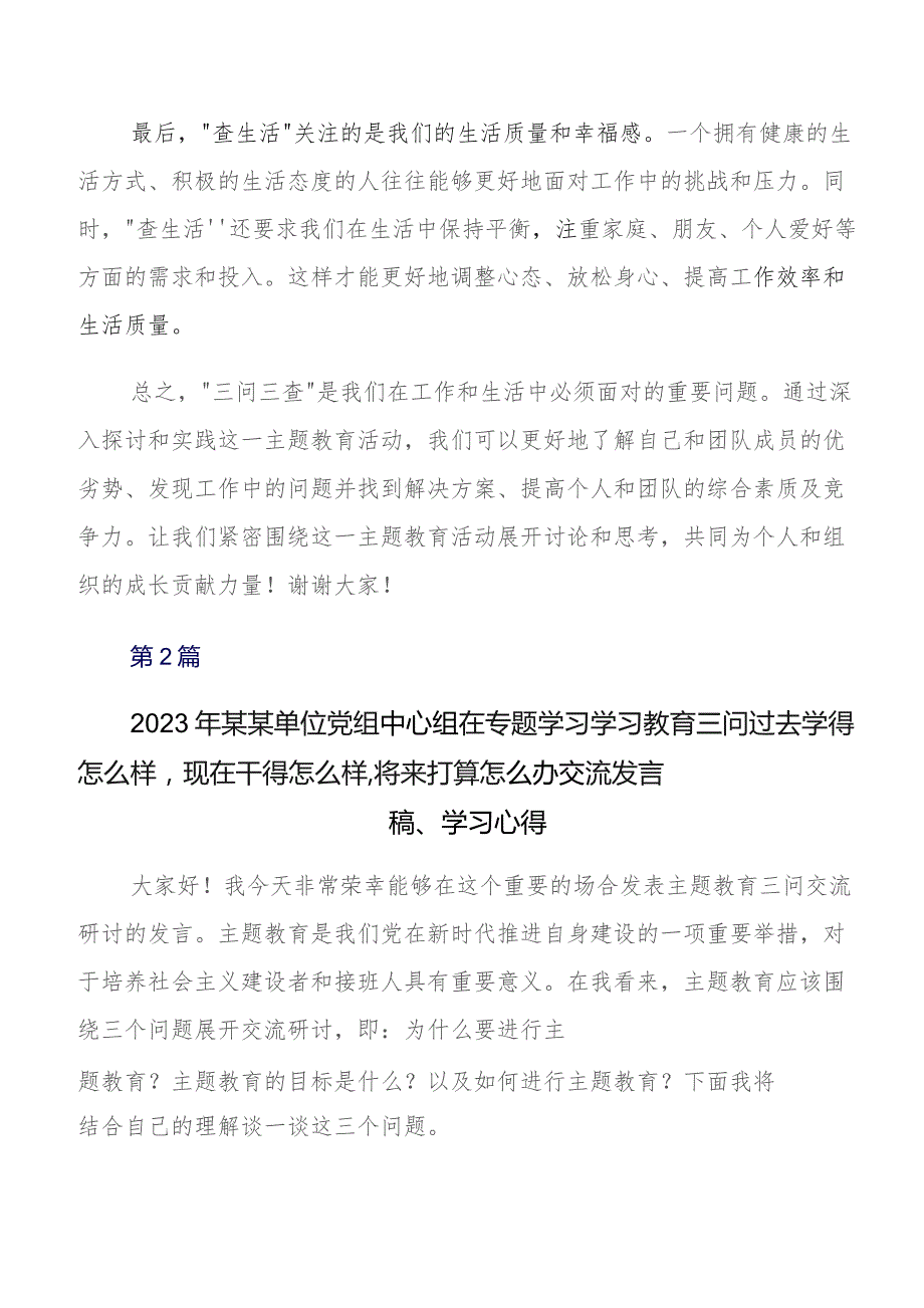 八篇2023年度专题教育三问研讨交流发言材、心得体会.docx_第3页