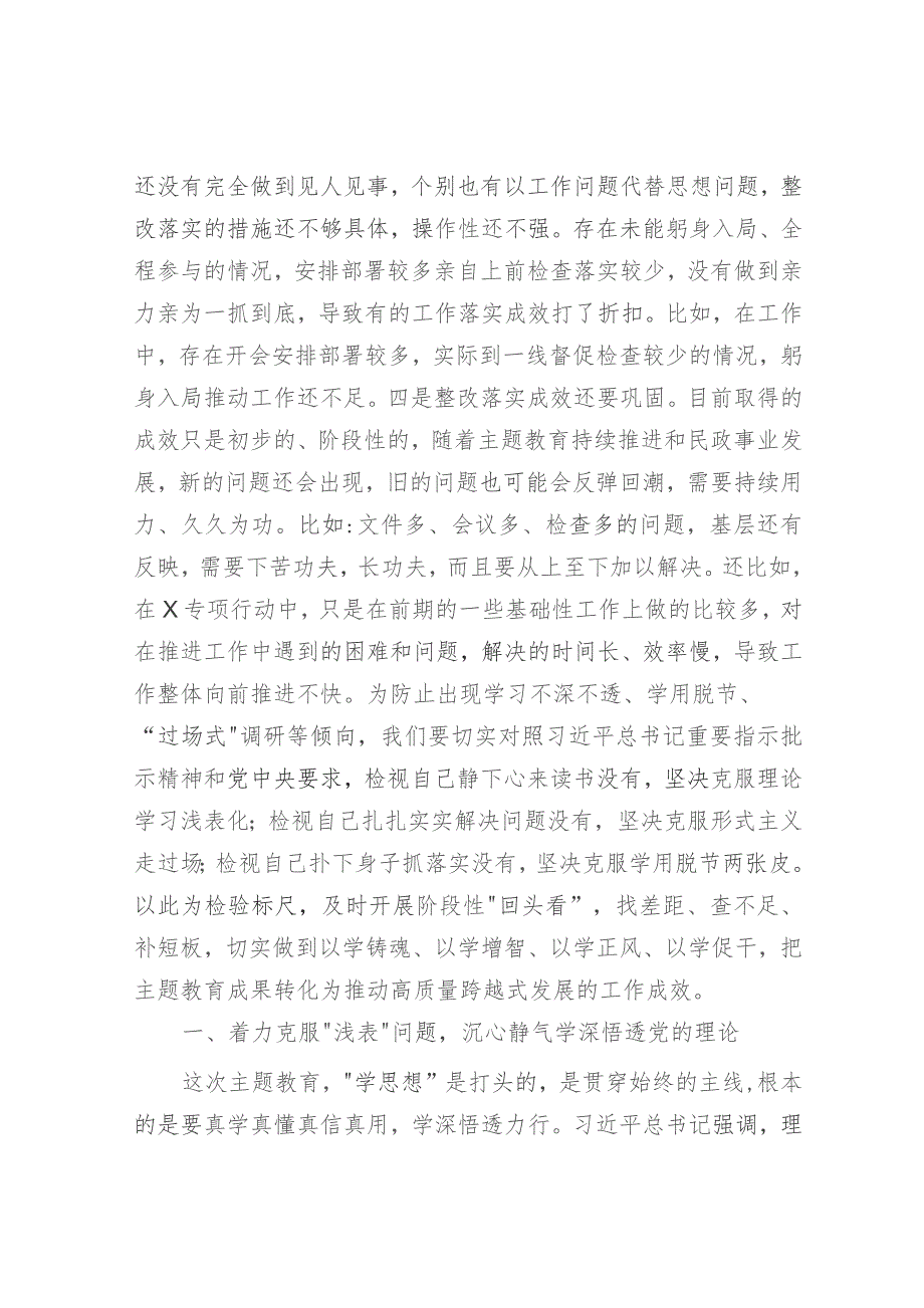 党课：盯住问题抓整改 确保主题教育出实效4800字.docx_第2页