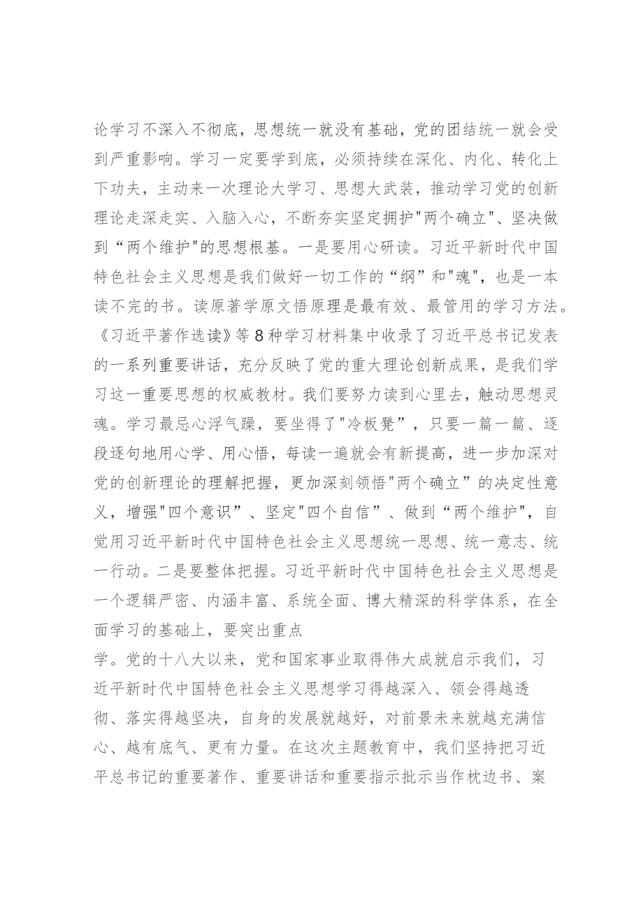 党课：盯住问题抓整改 确保主题教育出实效4800字.docx_第3页