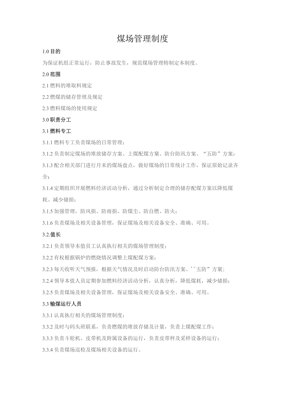 煤场管理规范过程.docx_第2页