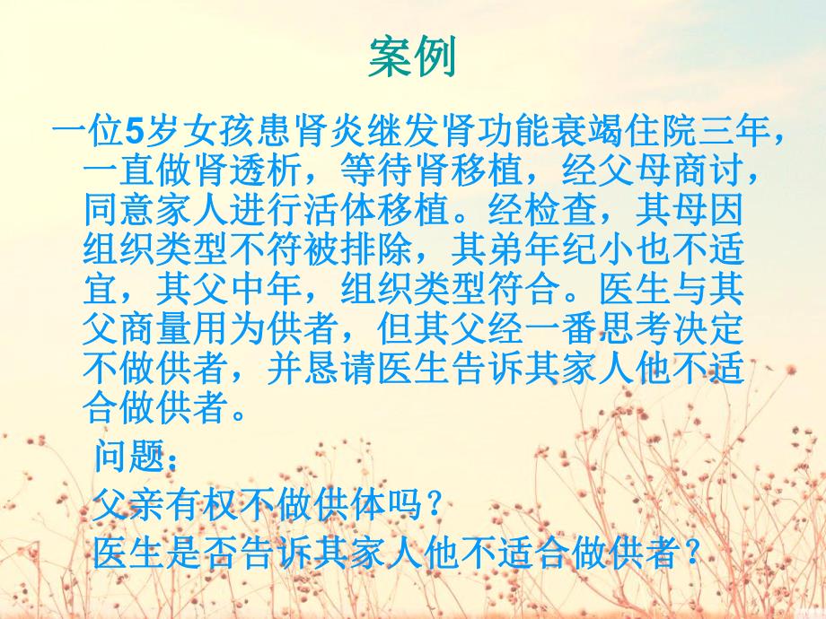 器官移植的伦理教学PPT.ppt_第2页