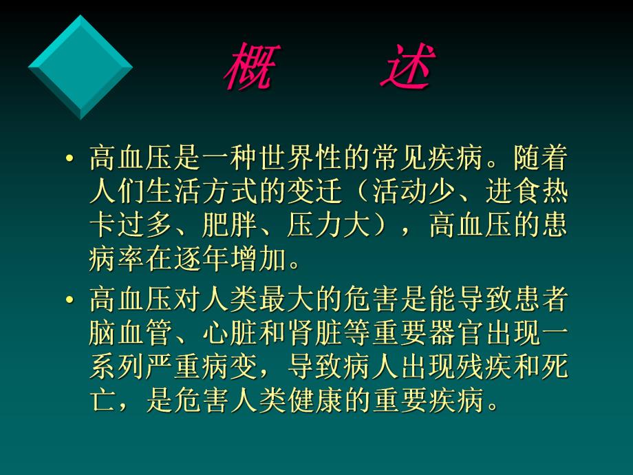 高血压靶器官损害的防治.ppt_第2页