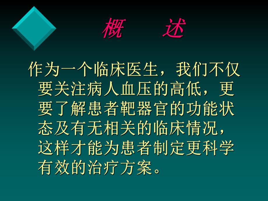 高血压靶器官损害的防治.ppt_第3页