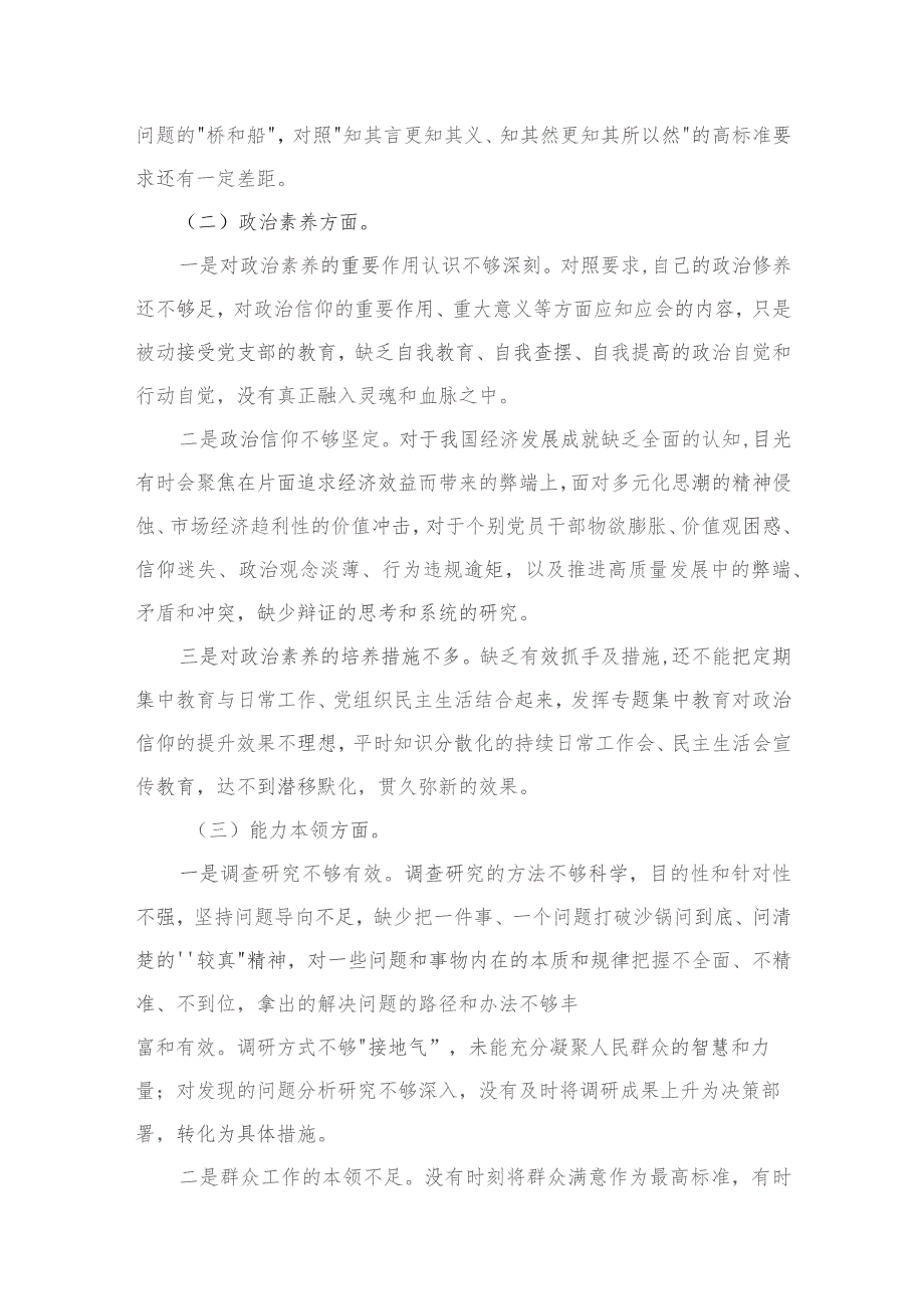 2023专题民主生活会个人对照检查材料（共9篇）.docx_第3页