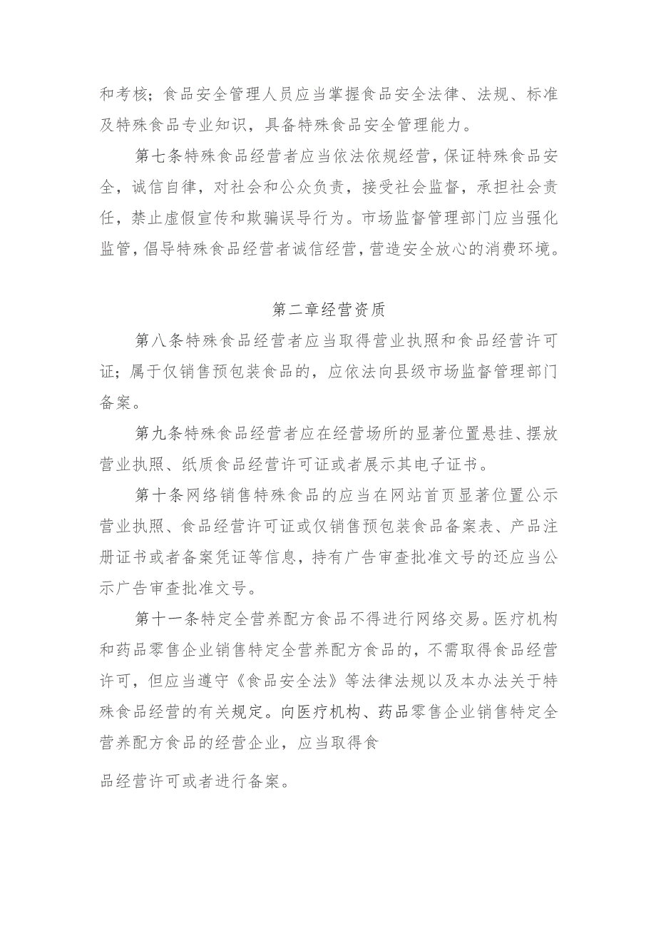 安徽省特殊食品经营管理办法、安徽省特殊医学用途配方食品经营使用管理办法-修订稿（征.docx_第2页