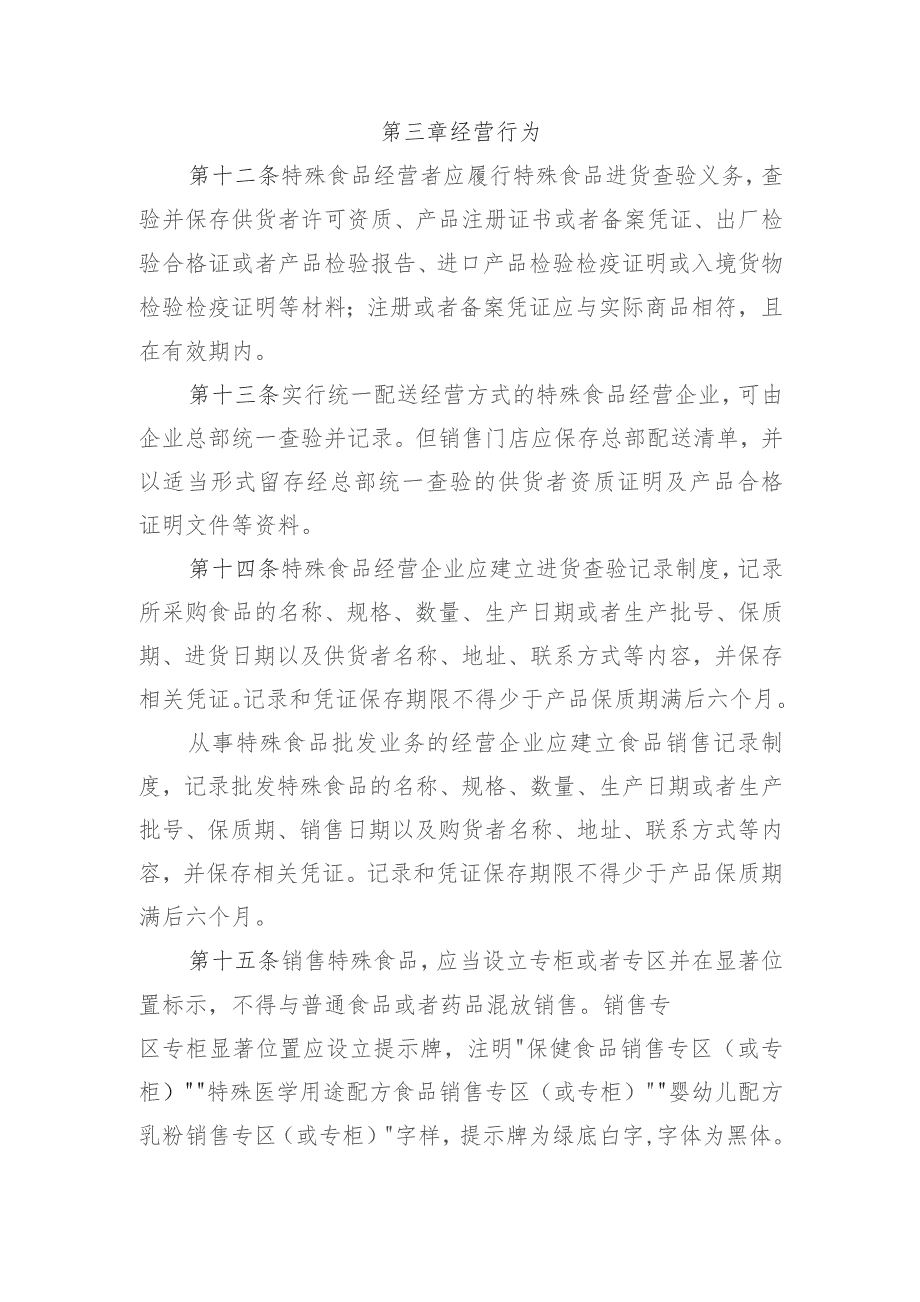 安徽省特殊食品经营管理办法、安徽省特殊医学用途配方食品经营使用管理办法-修订稿（征.docx_第3页