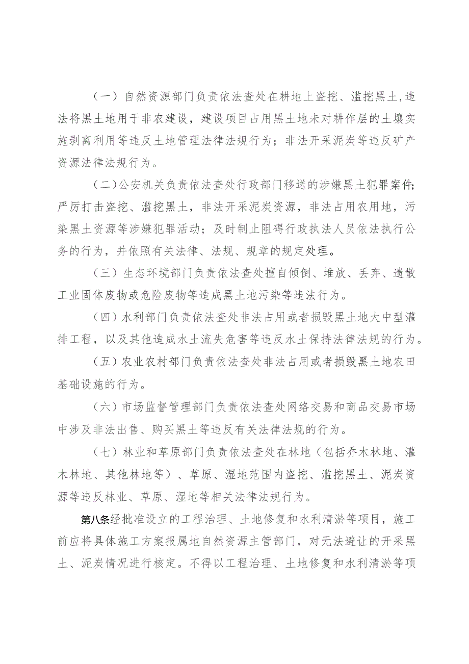 《吉林省黑土地保护执法实施办法》全文及解读.docx_第3页