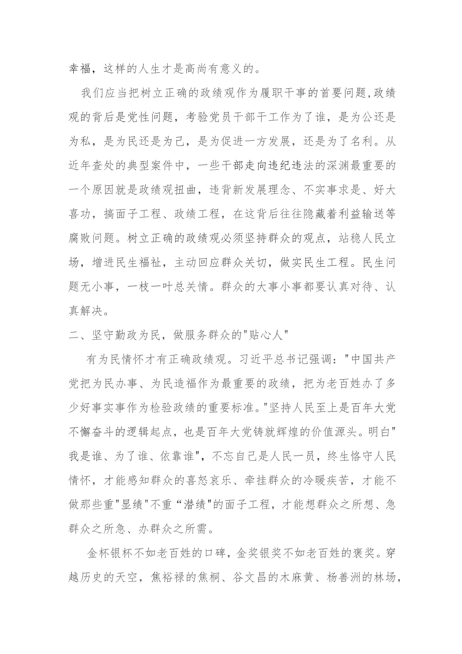 某区委书记关于树立正确政绩观研讨发言材料.docx_第2页