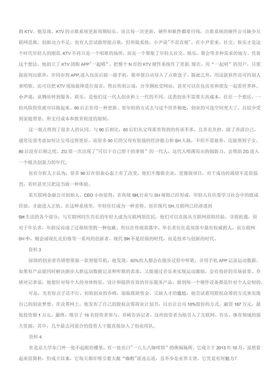 2016年湖南公务员考试《申论》真题及参考答案.docx_第2页