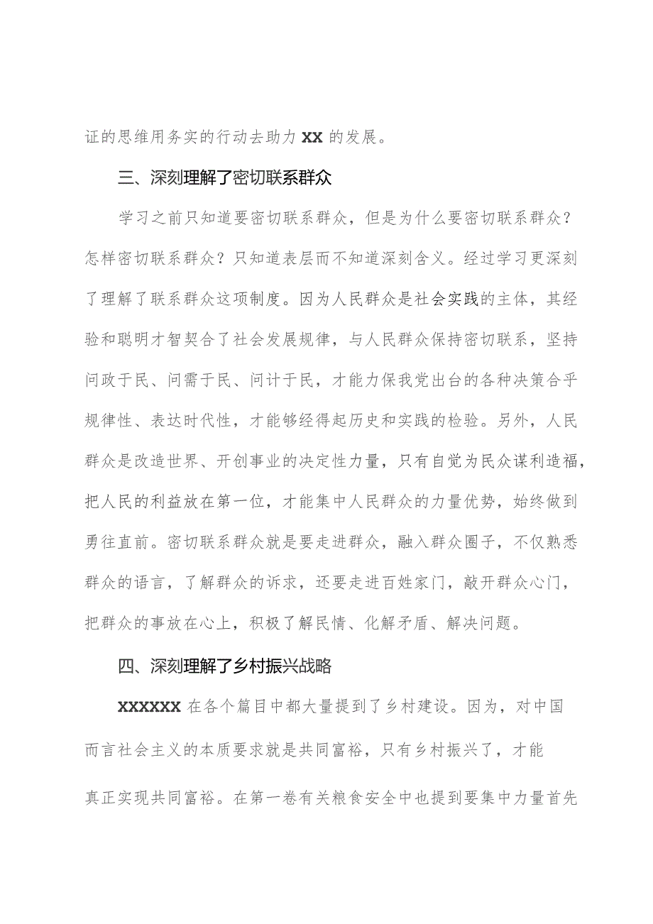 主题教育交流研讨材料.docx_第3页