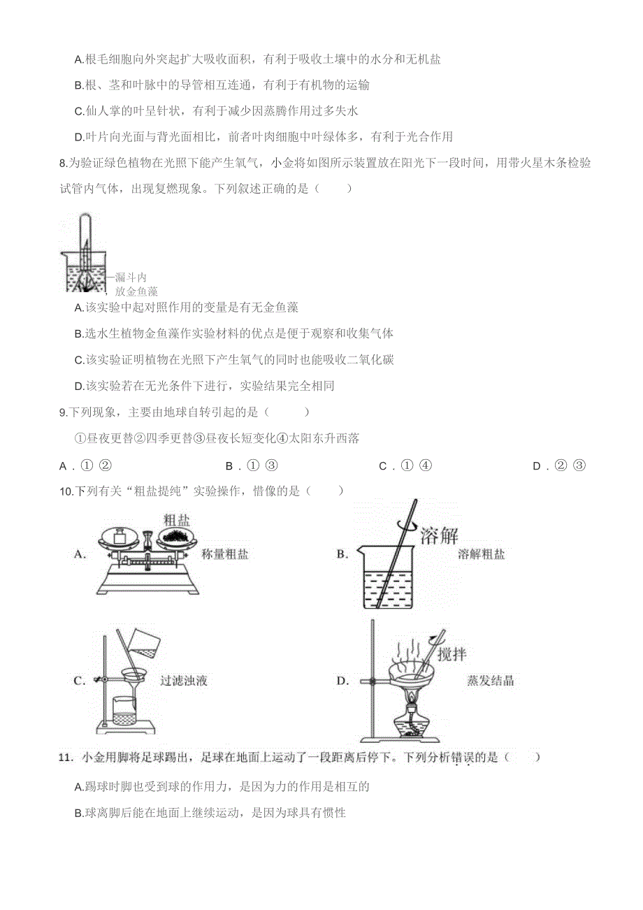 浙江省杭州市2023年初中毕业升学文化考试科学试卷.docx_第2页