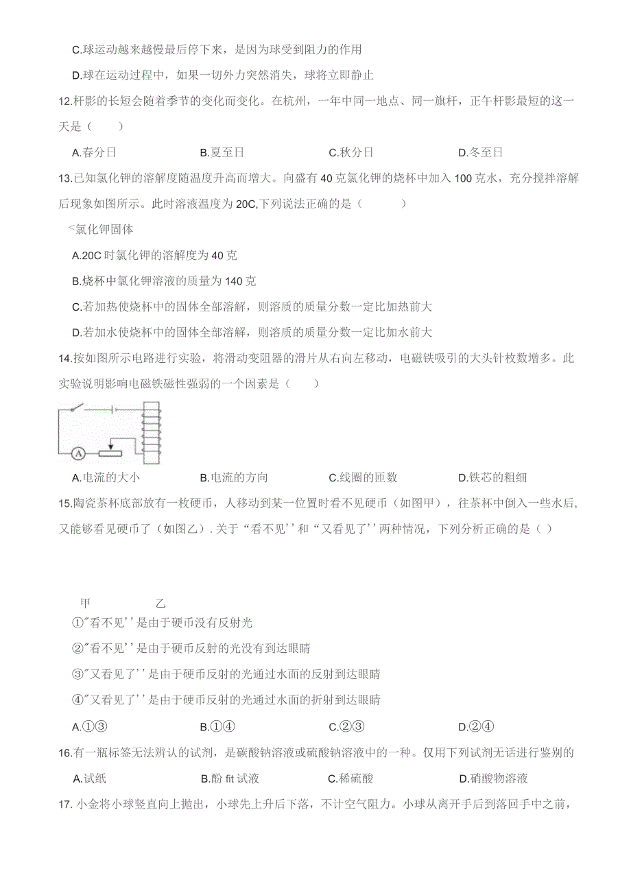 浙江省杭州市2023年初中毕业升学文化考试科学试卷.docx_第3页