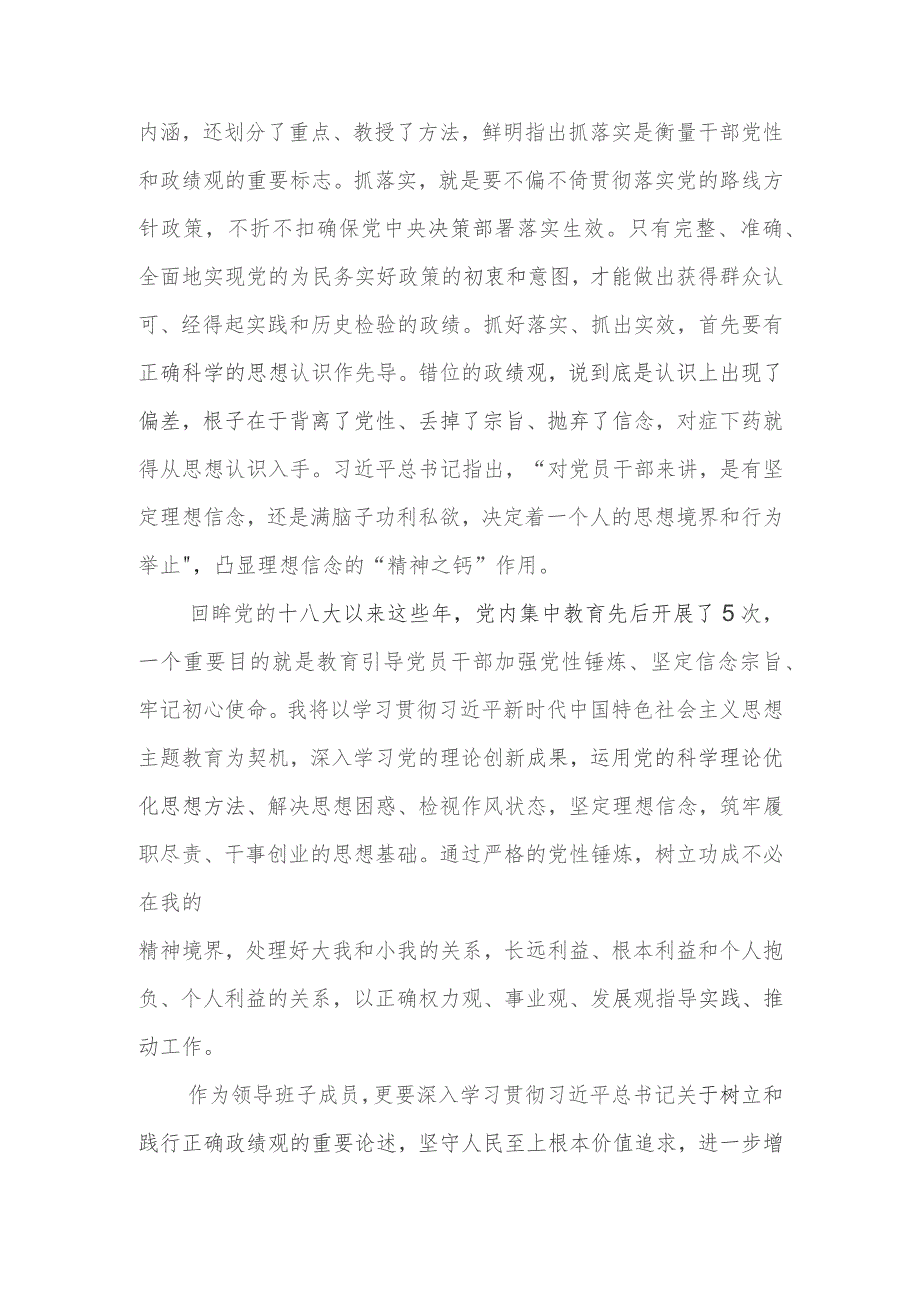 党员干部树立和践行正确政绩观交流研讨发言材料.docx_第2页