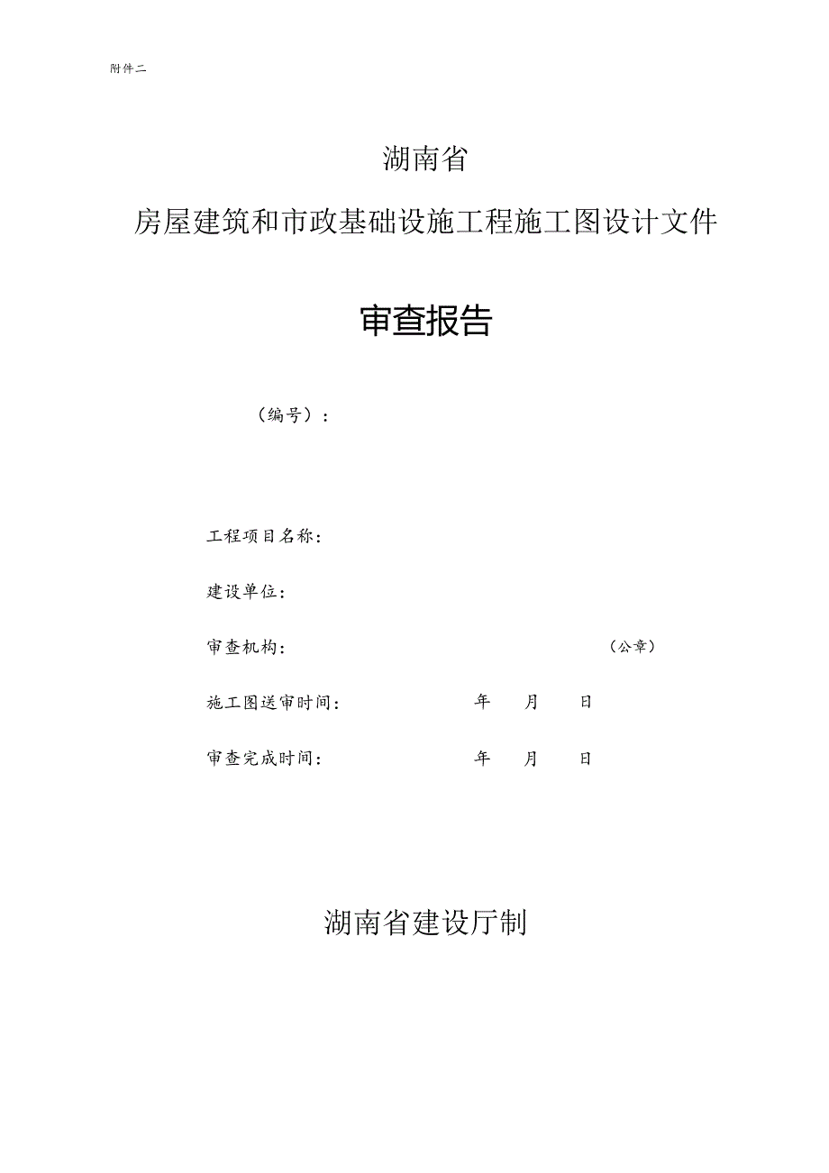 2022年施工图审查流程.docx_第2页