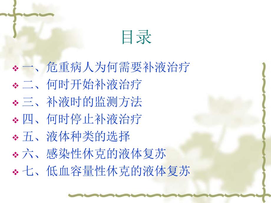 危重病人的补液治疗.ppt_第2页