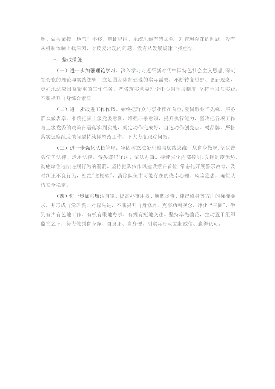 某局党委书记民主生活会个人对照检查材料.docx_第3页