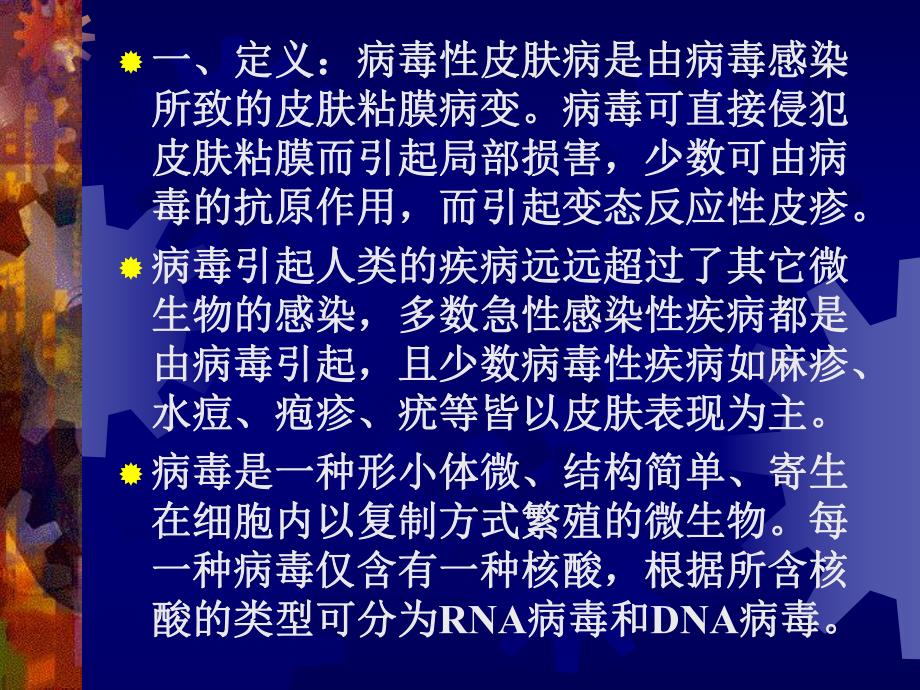 病毒性皮肤病幻灯片.ppt_第2页