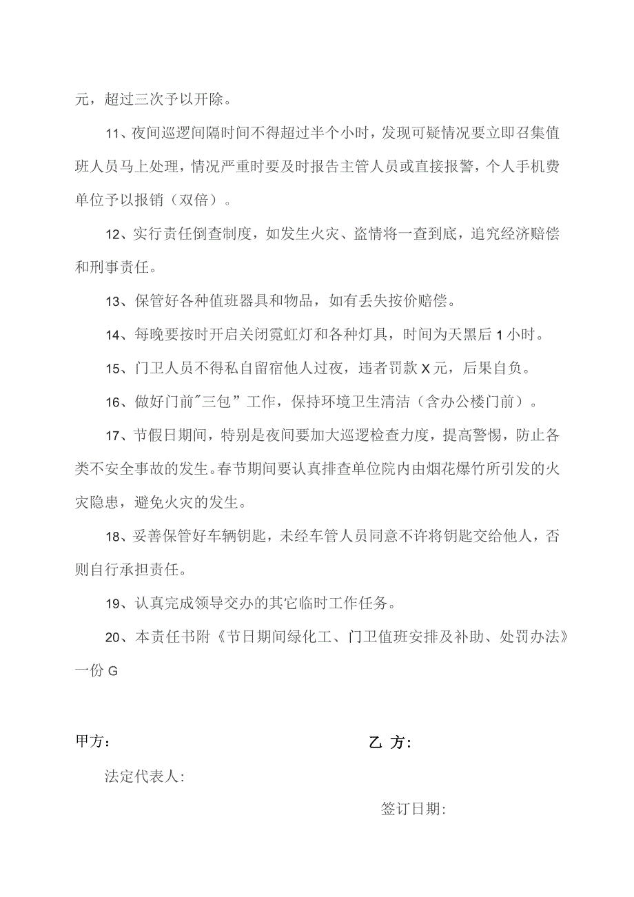 XX机床厂门卫人员工作要求及安全责任书（2023年).docx_第2页