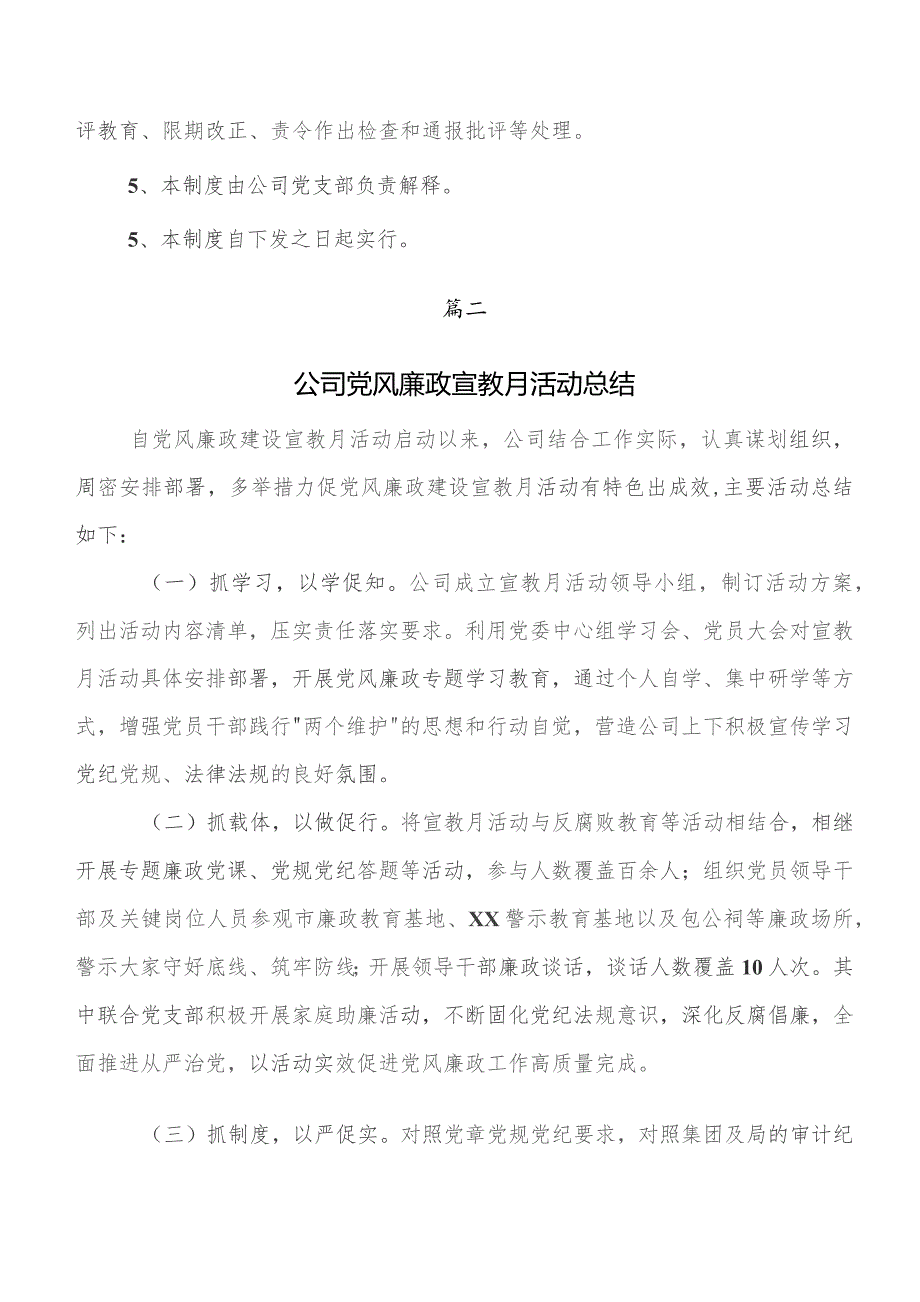 2023年落实全面从严治党和党风廉政建设工作工作总结汇报附下步打算八篇汇编.docx_第2页