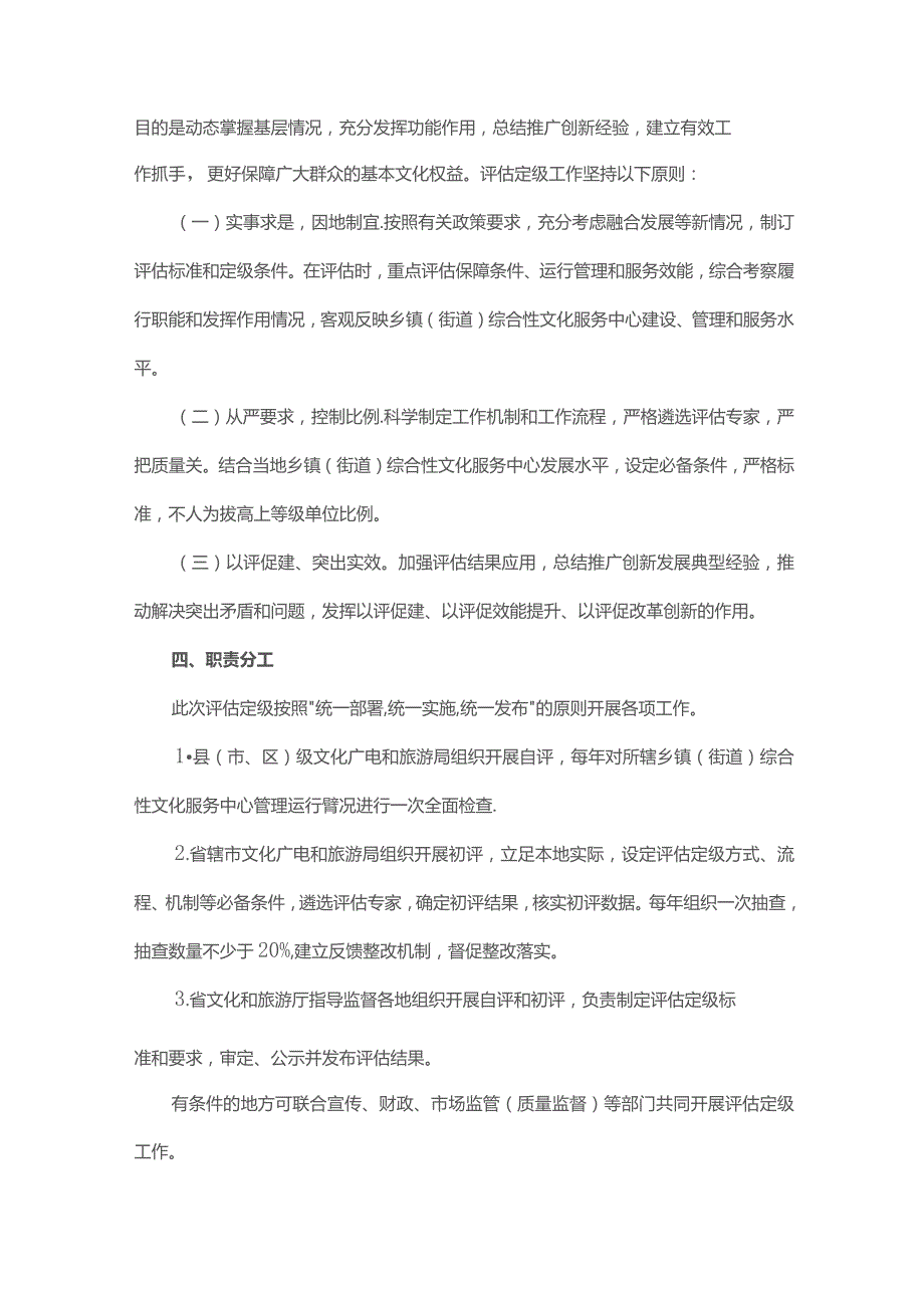 河南省乡镇（街道）综合性文化服务中心评估定级工作方案-全文及评定标准.docx_第2页