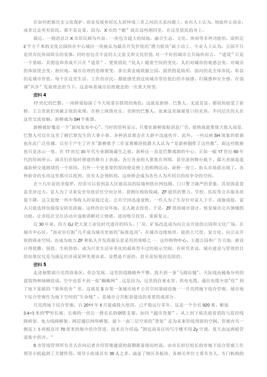 2018年国考申论真题及参考答案(地市级).docx_第3页