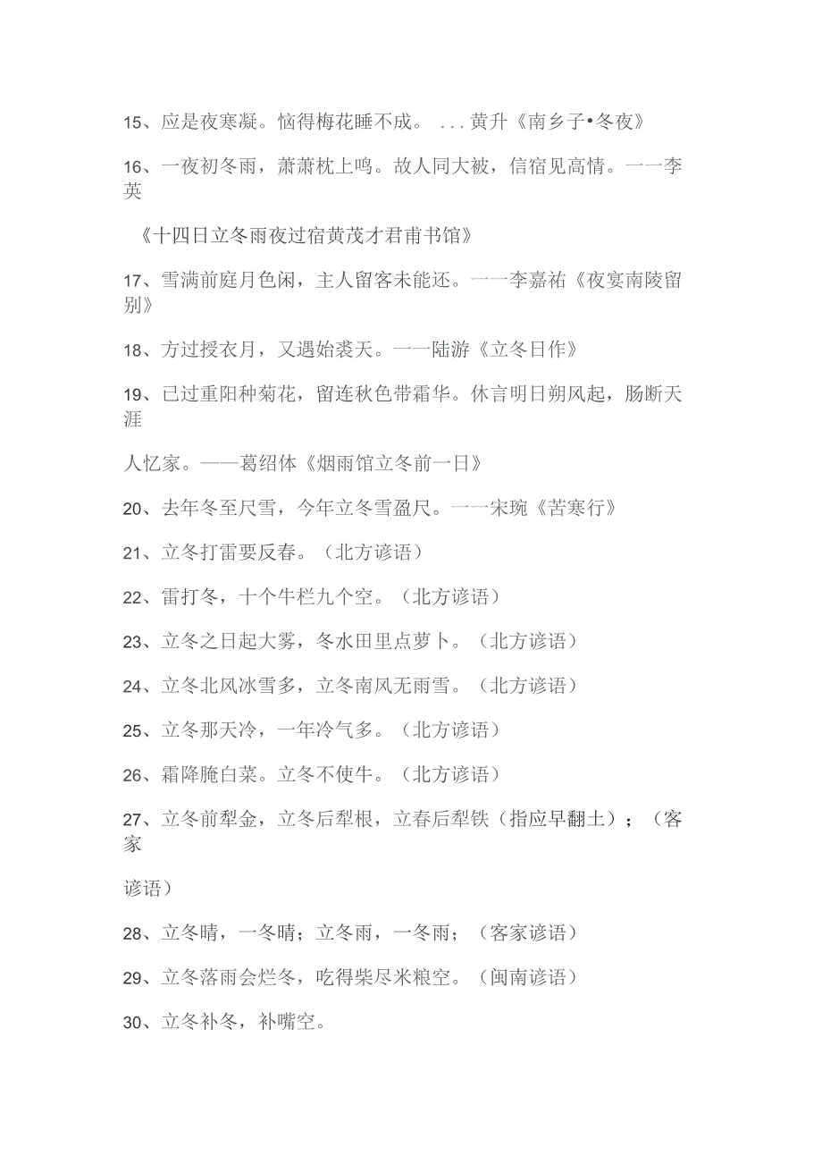 立冬相关诗句或谚语.docx_第2页