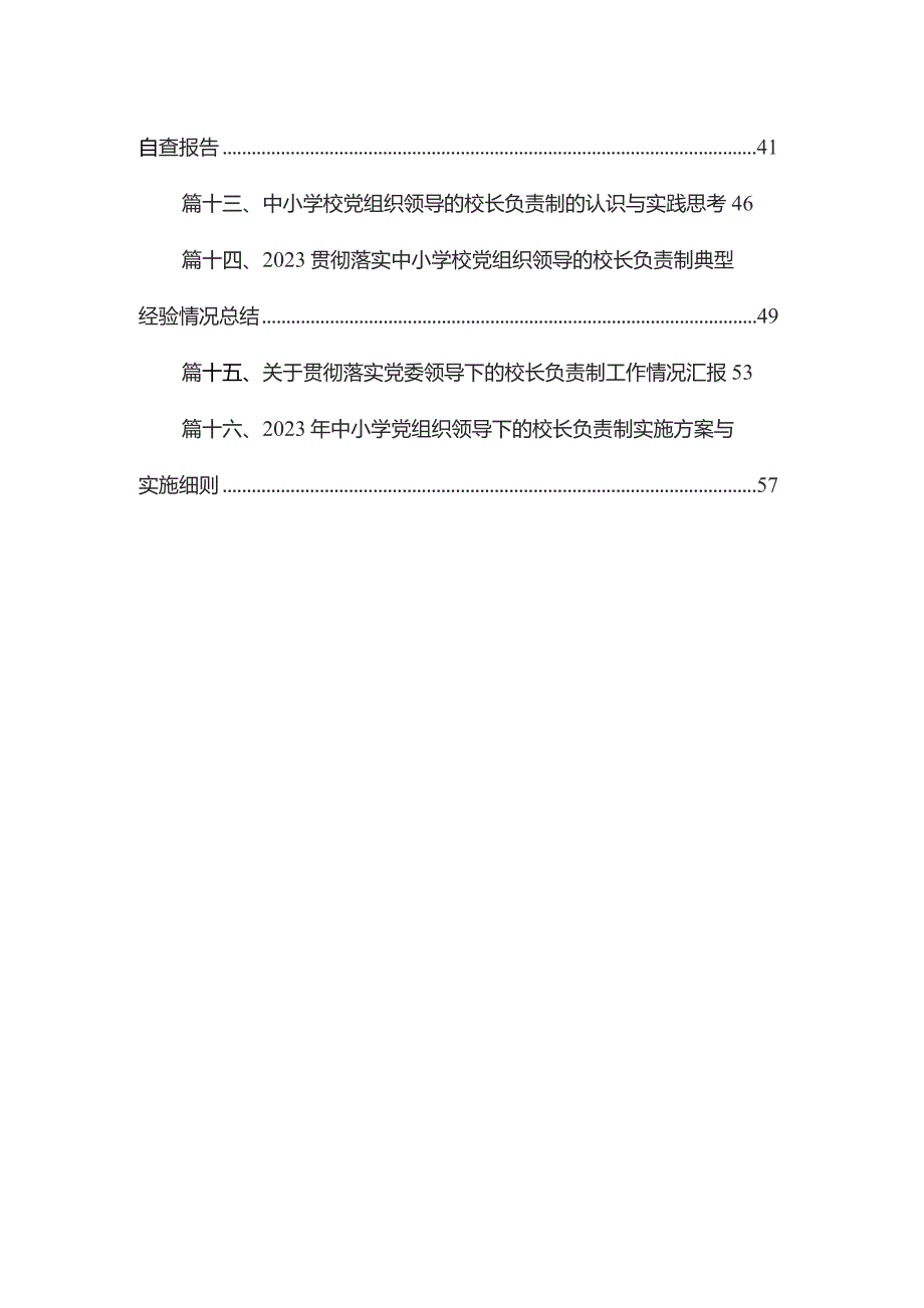 2023年推进建立中小学校党组织领导的校长负责制心得体会发言材料16篇供参考.docx_第2页