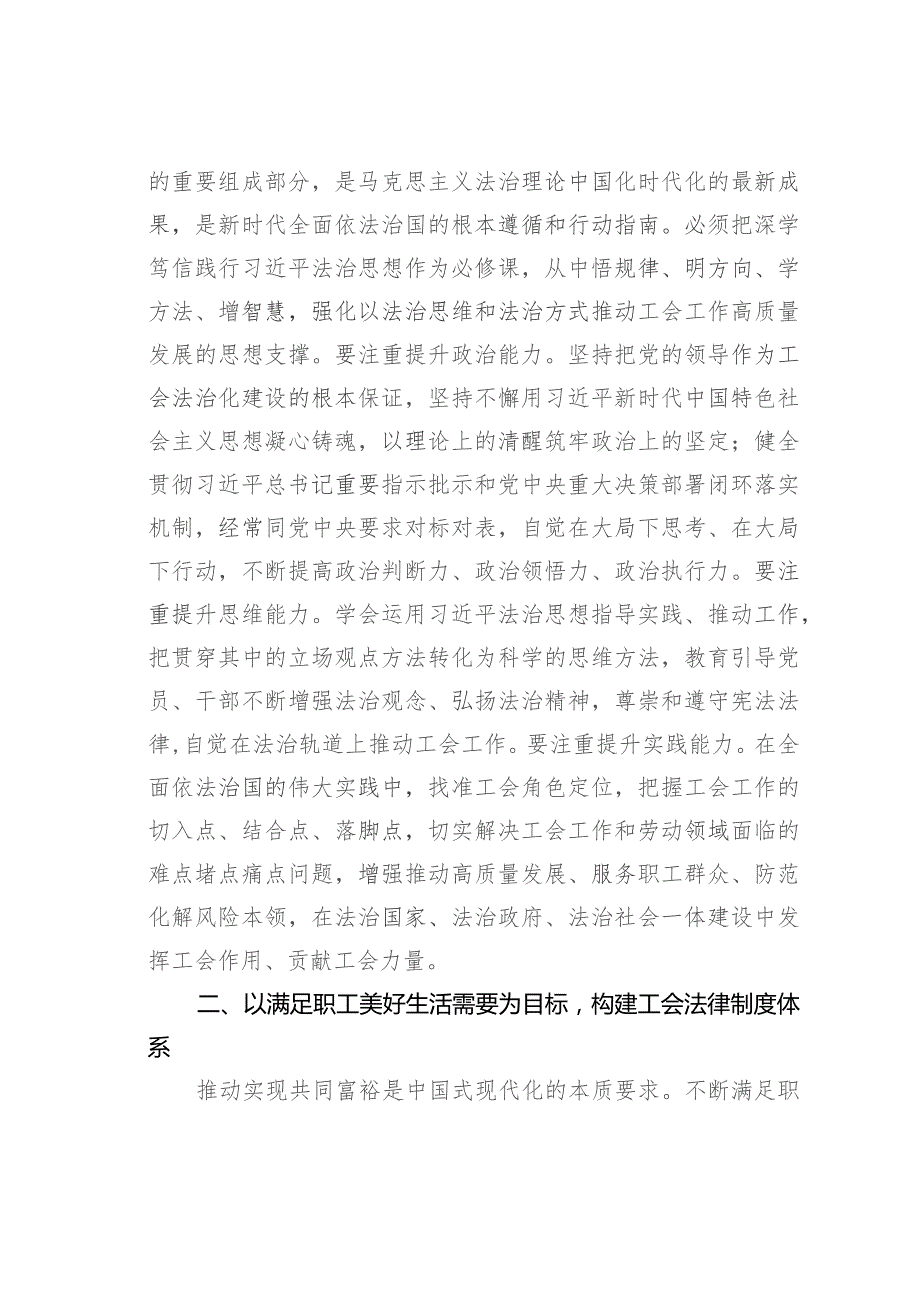 在工会党组理论学习中心组法治专题研讨会上的发言.docx_第2页