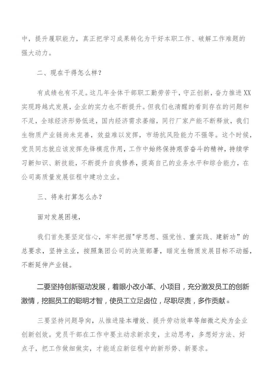 共8篇集体学习2023年度专题教育“三问”（过去学得怎么样现在干得怎么样将来打算怎么办）学习研讨发言材料、心得体会.docx_第2页