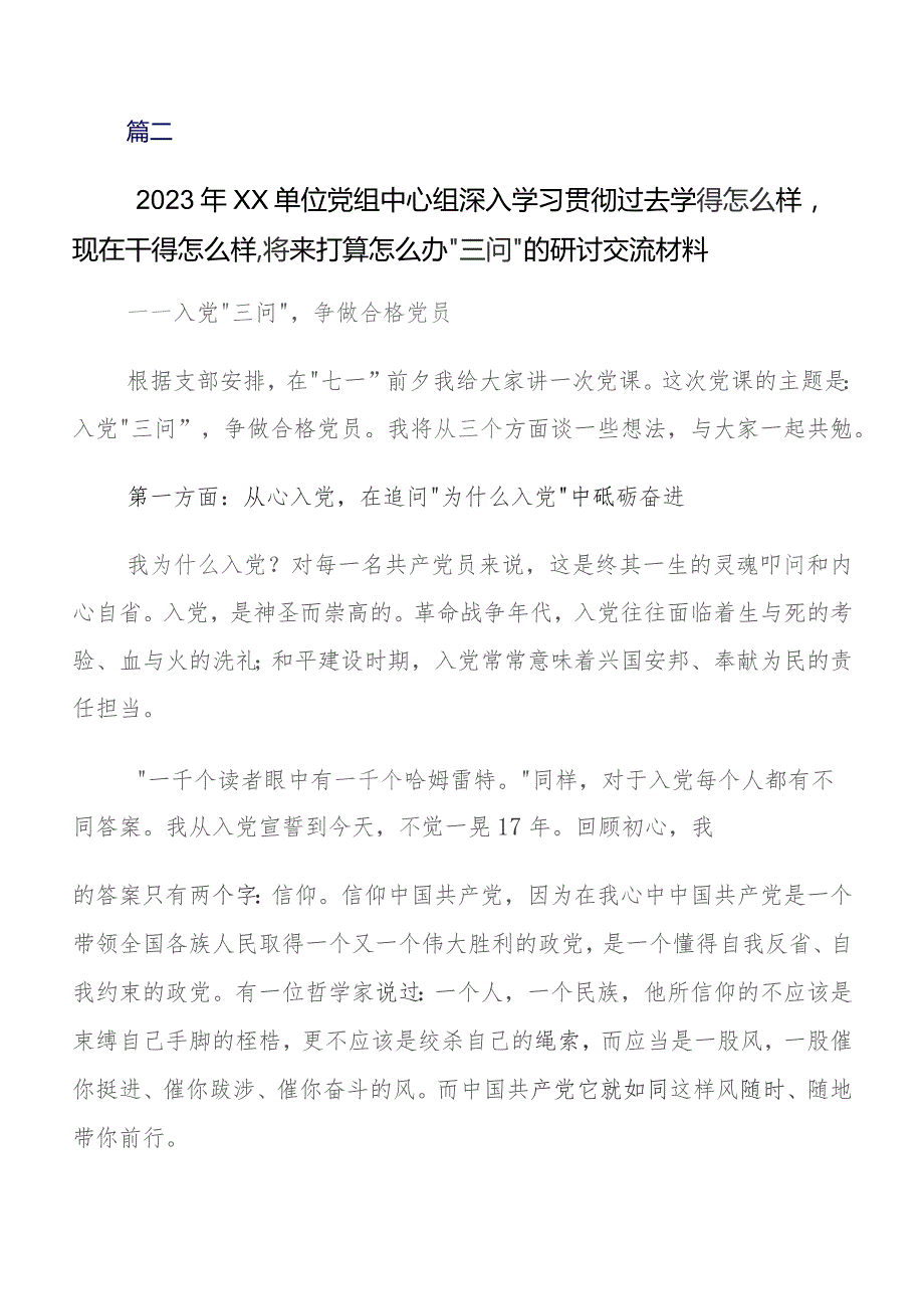 共8篇集体学习2023年度专题教育“三问”（过去学得怎么样现在干得怎么样将来打算怎么办）学习研讨发言材料、心得体会.docx_第3页