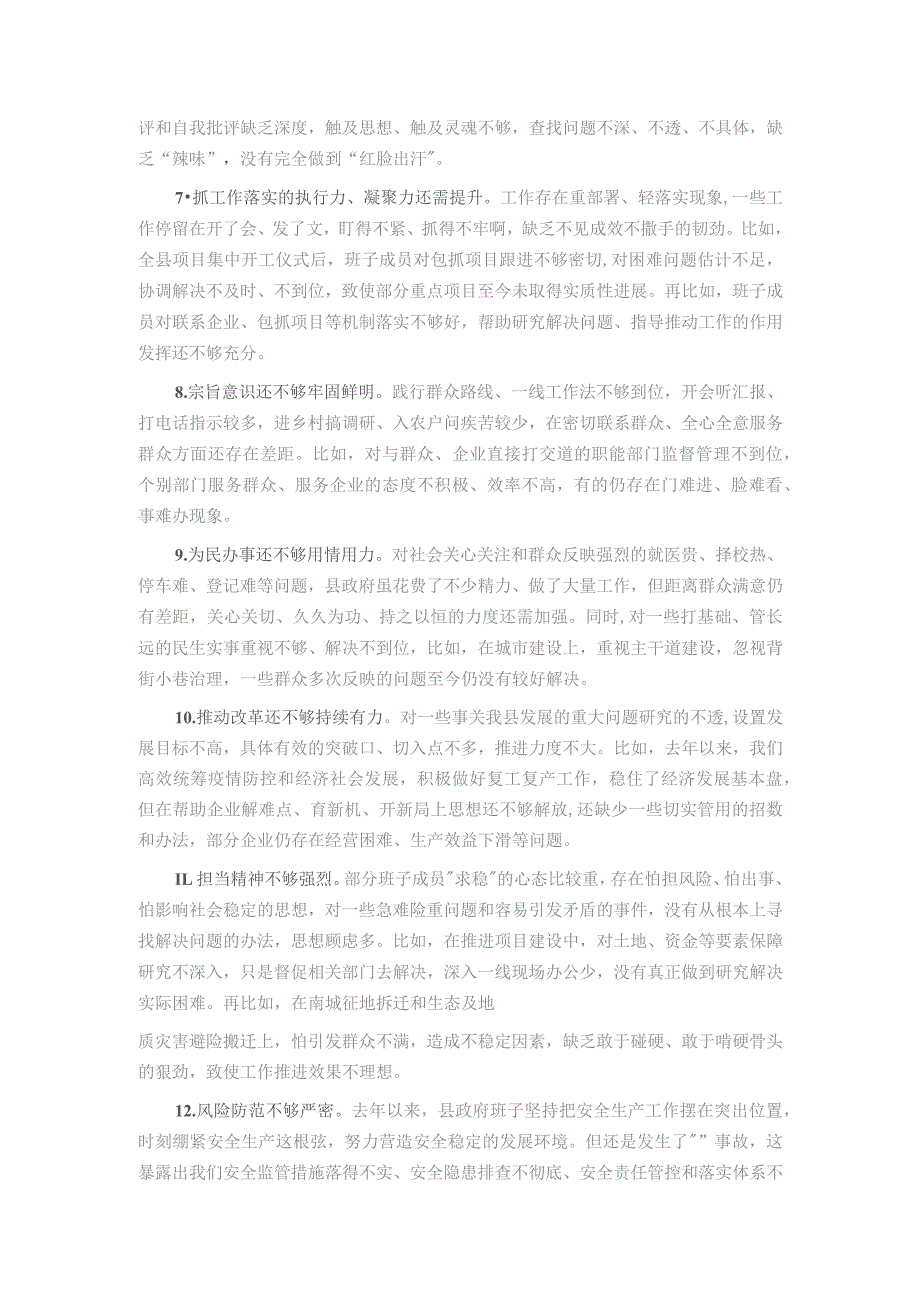 2023年第二批主题教育检视问题清单（含存在问题、整改措施）.docx_第2页