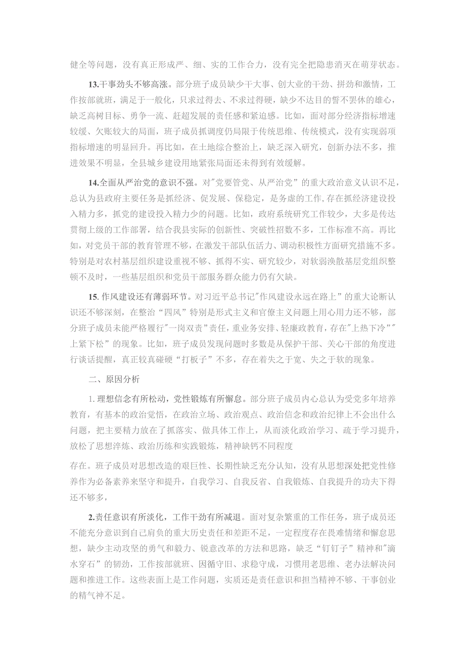 2023年第二批主题教育检视问题清单（含存在问题、整改措施）.docx_第3页