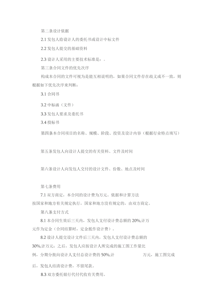 建筑工程设计合同汇编15篇.docx_第3页