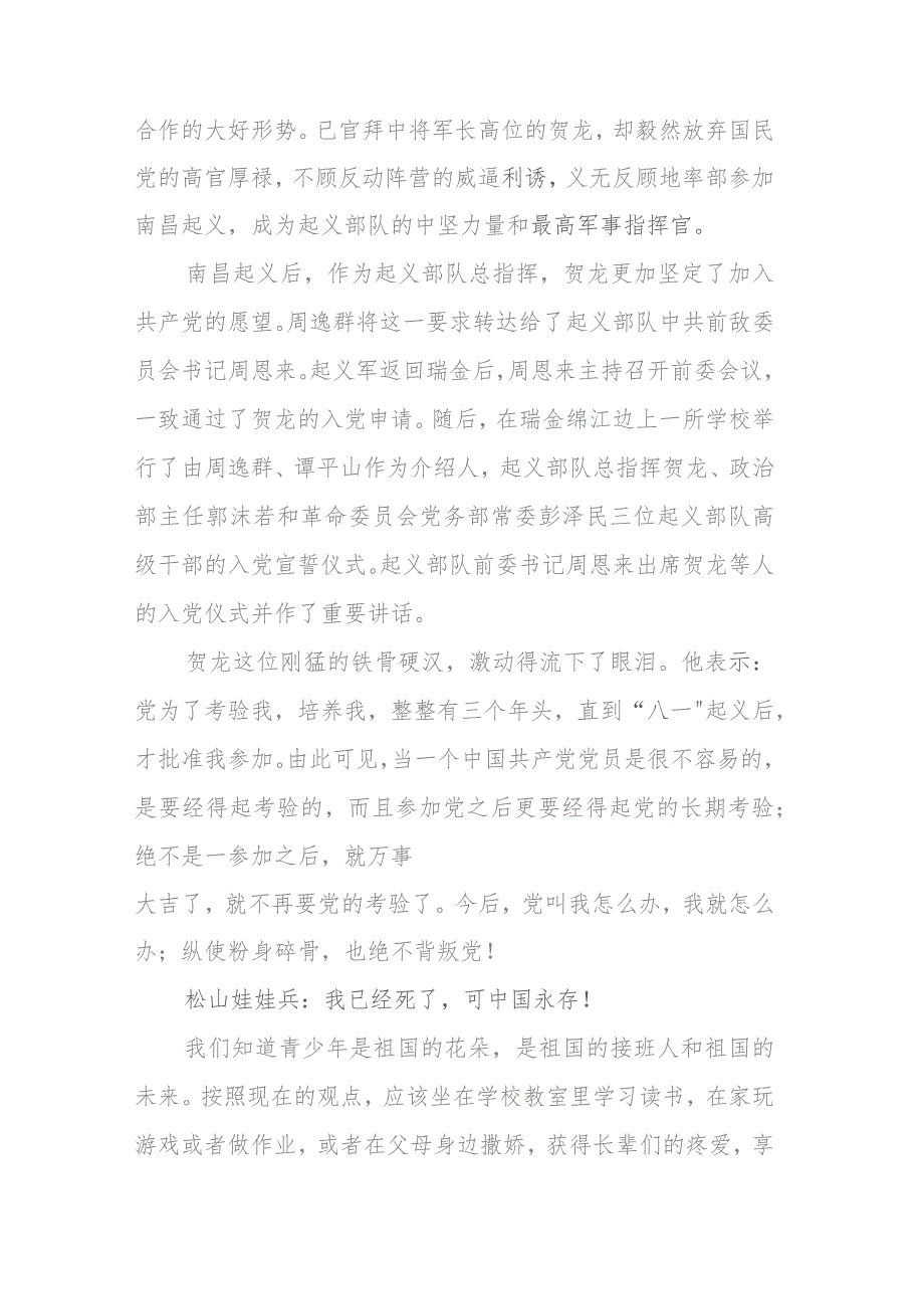 【党课讲稿】重温入党初心强党性 坚定理想信念筑根基.docx_第2页