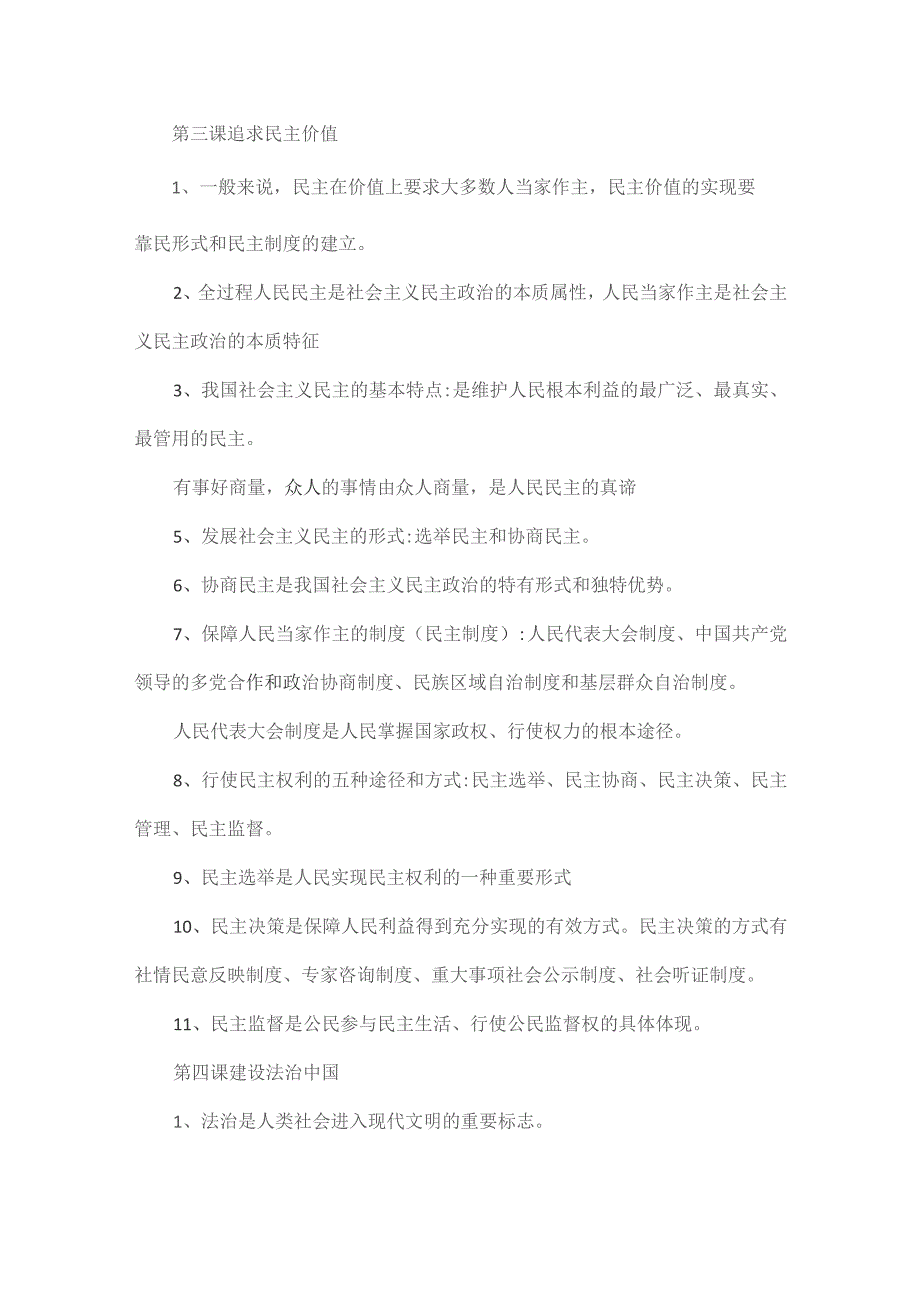 部编道德与法治九上一句话知识点.docx_第3页