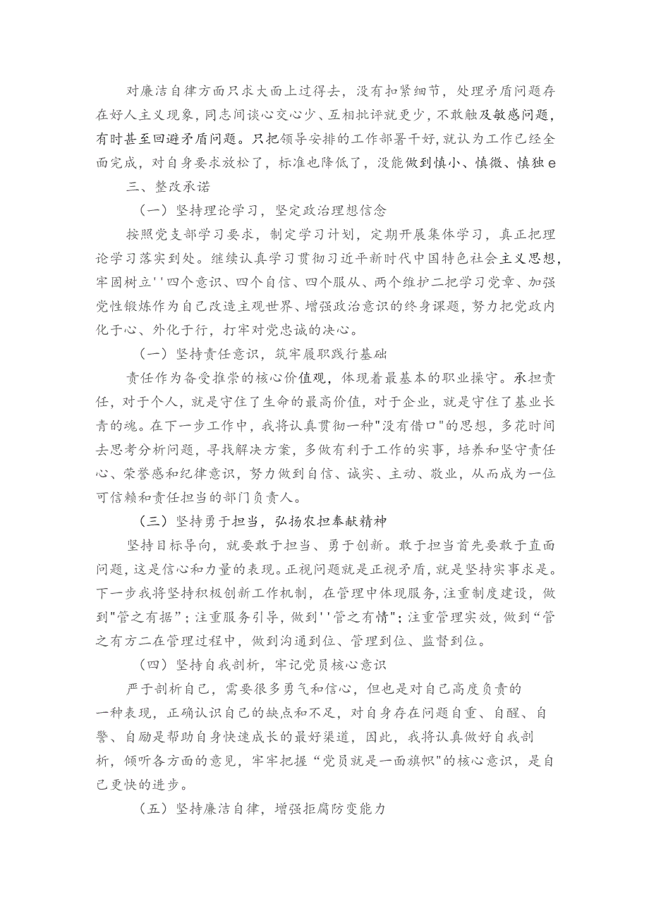 组织生活会个人问题整改承诺范文2023-2023年度六篇.docx_第3页