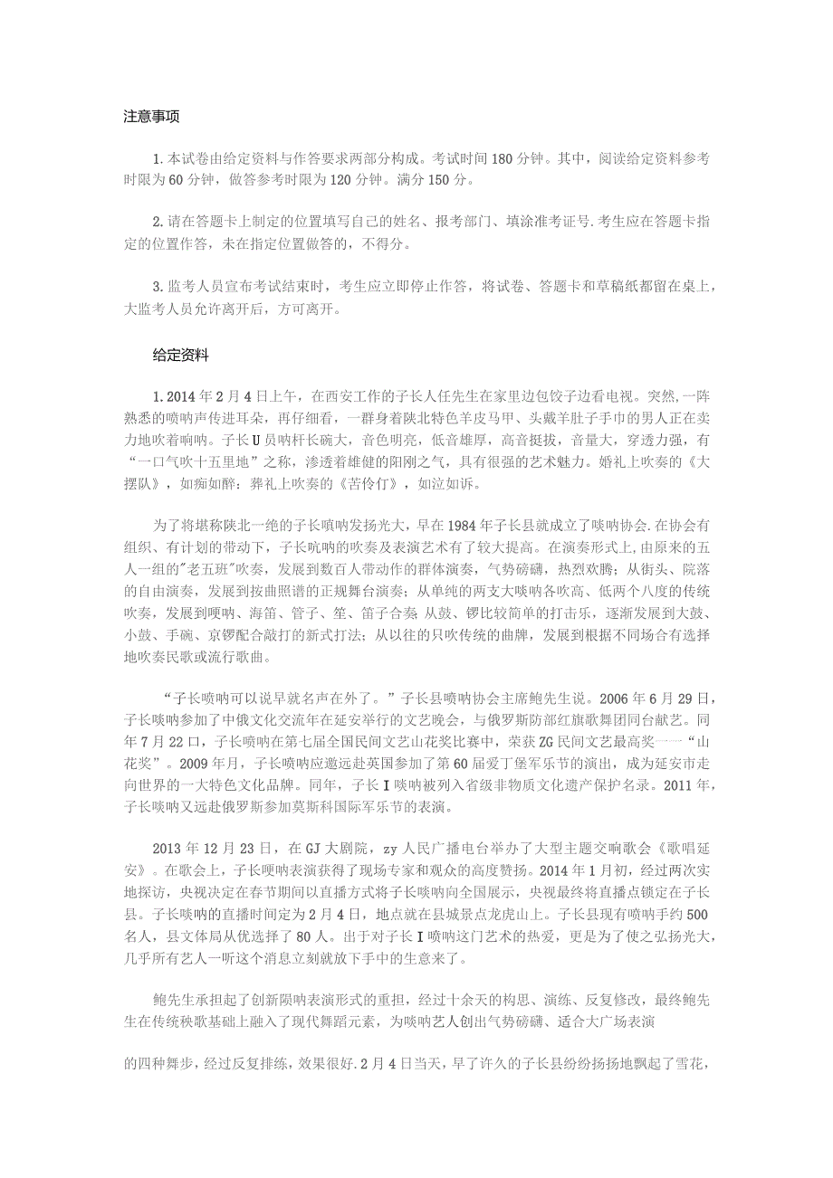 2014年陕西公务员考试申论真题及参考解析.docx_第1页