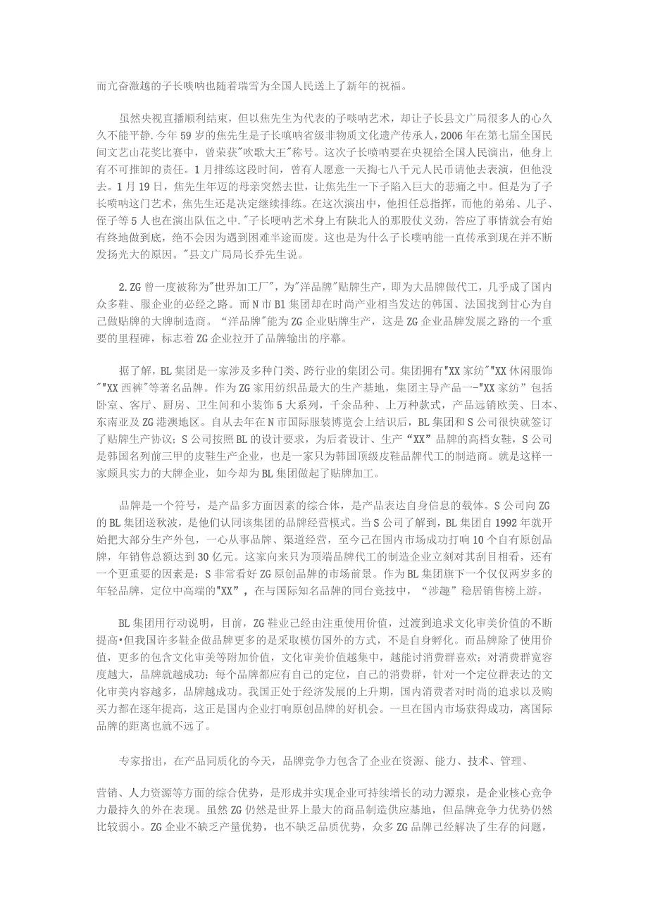 2014年陕西公务员考试申论真题及参考解析.docx_第2页