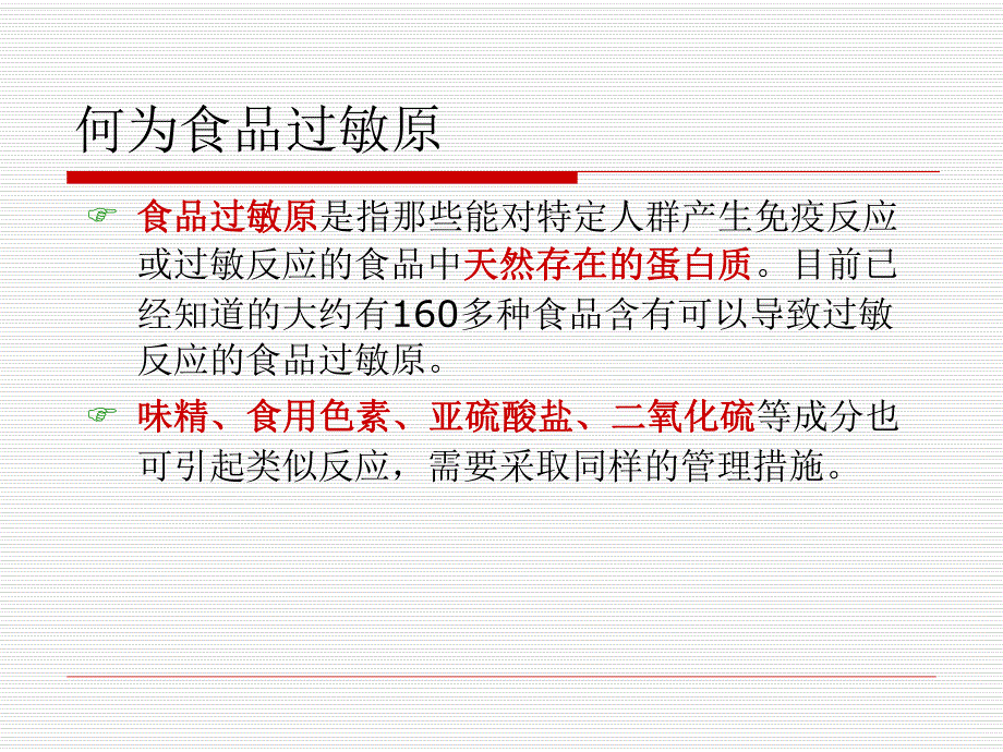 过敏原的识别与控制.ppt_第3页