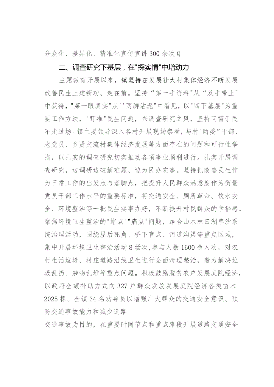 某某镇委书记在全县主题教育“四下基层”经验分享会上的发言.docx_第2页