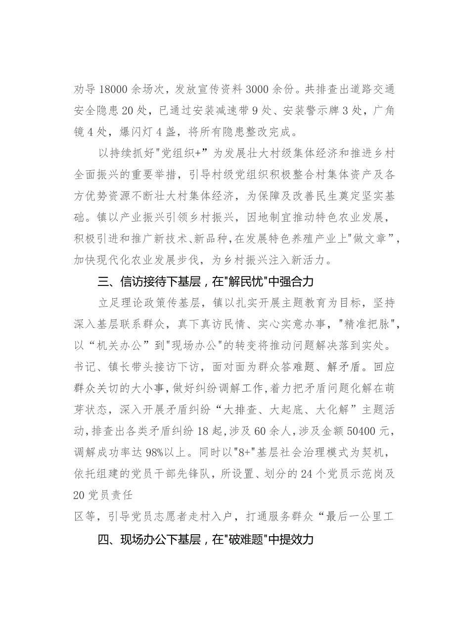 某某镇委书记在全县主题教育“四下基层”经验分享会上的发言.docx_第3页