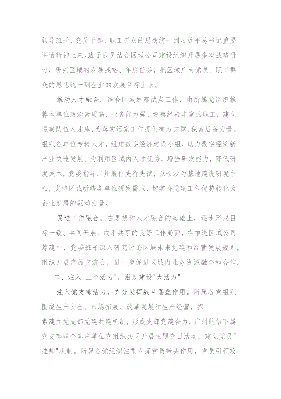 “三三五”工作法助推基层党建工作提质增效.docx_第2页