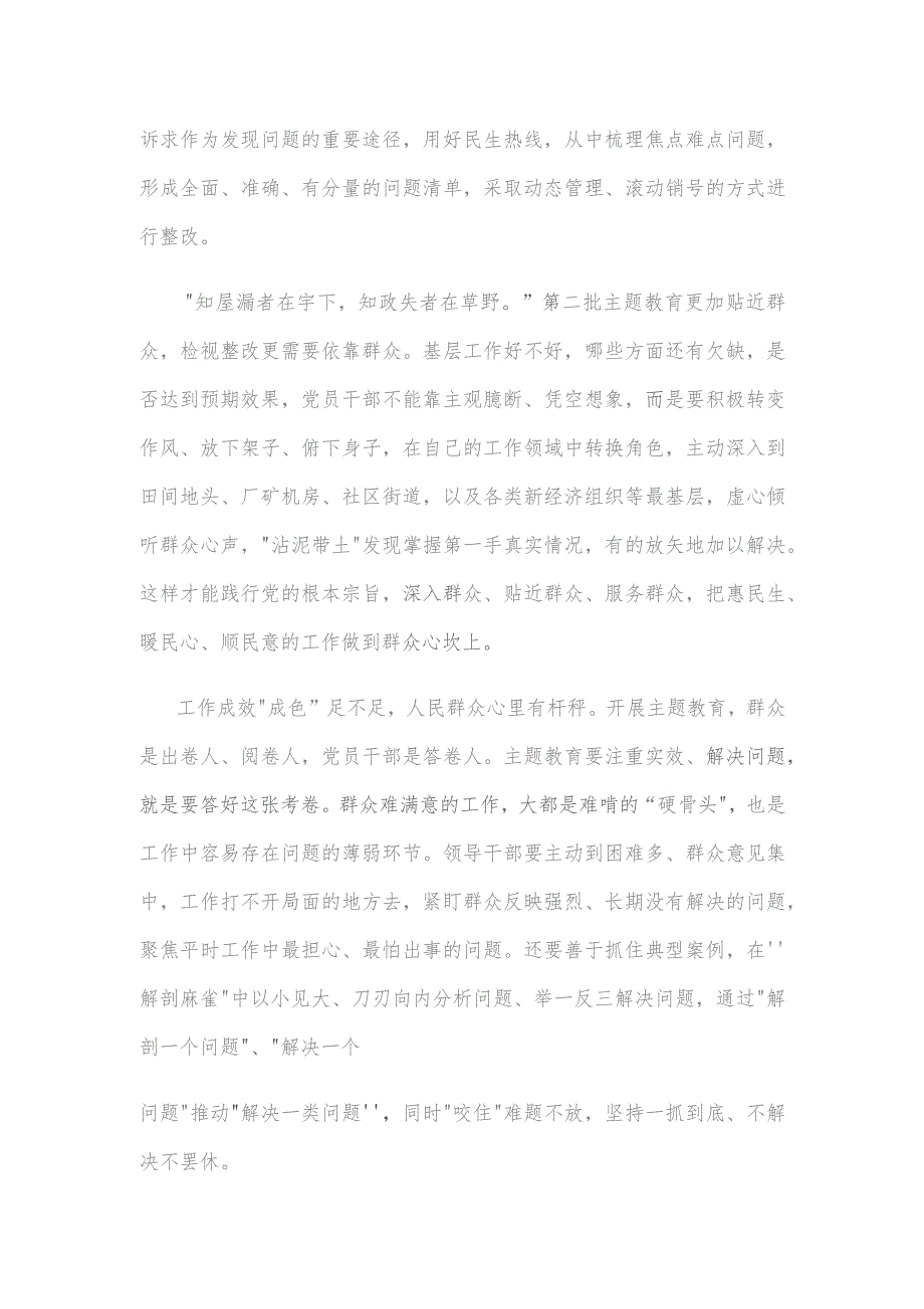 第二批主题教育解决群众操心事、烦心事、揪心事心得体会发言.docx_第2页