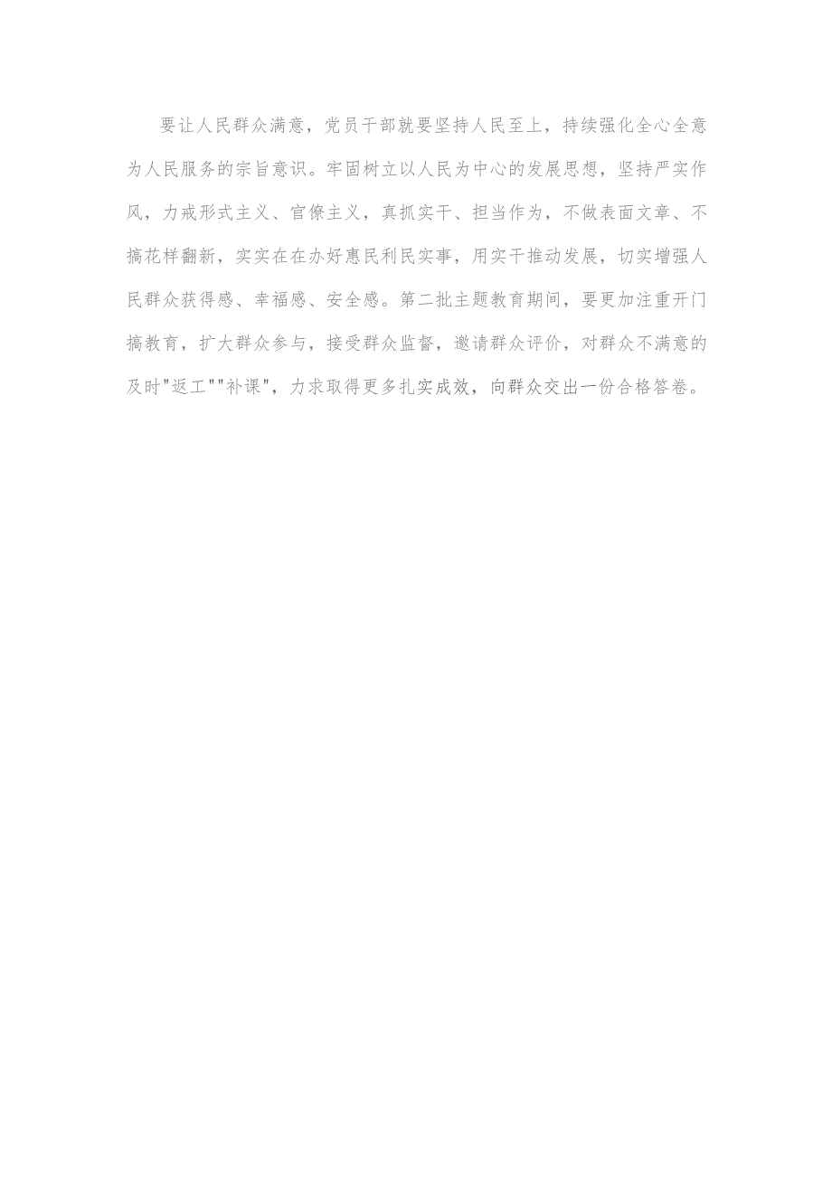 第二批主题教育解决群众操心事、烦心事、揪心事心得体会发言.docx_第3页