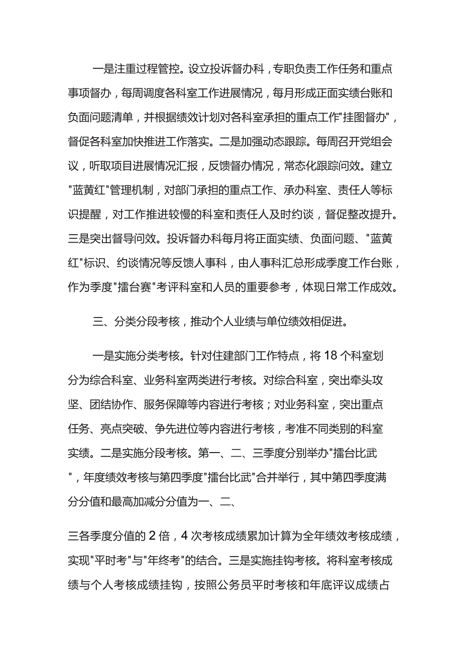 在全市公务员绩效考核工作座谈会上的汇报发言3篇.docx_第2页