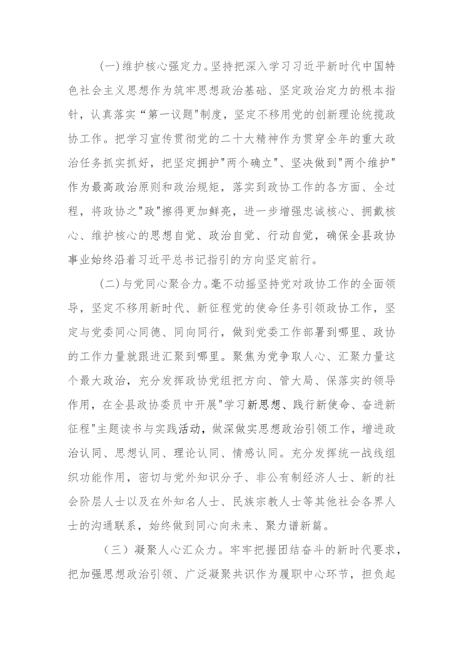 2023年全面贯彻落实党的二十大建设工作要点范文（三篇）.docx_第2页