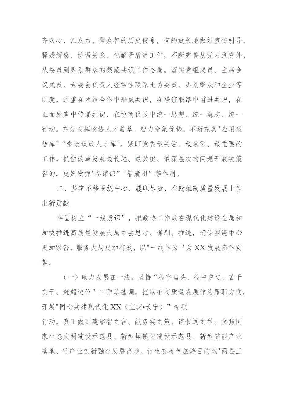 2023年全面贯彻落实党的二十大建设工作要点范文（三篇）.docx_第3页